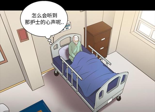 《心灵感应》漫画最新章节第13话免费下拉式在线观看章节第【24】张图片