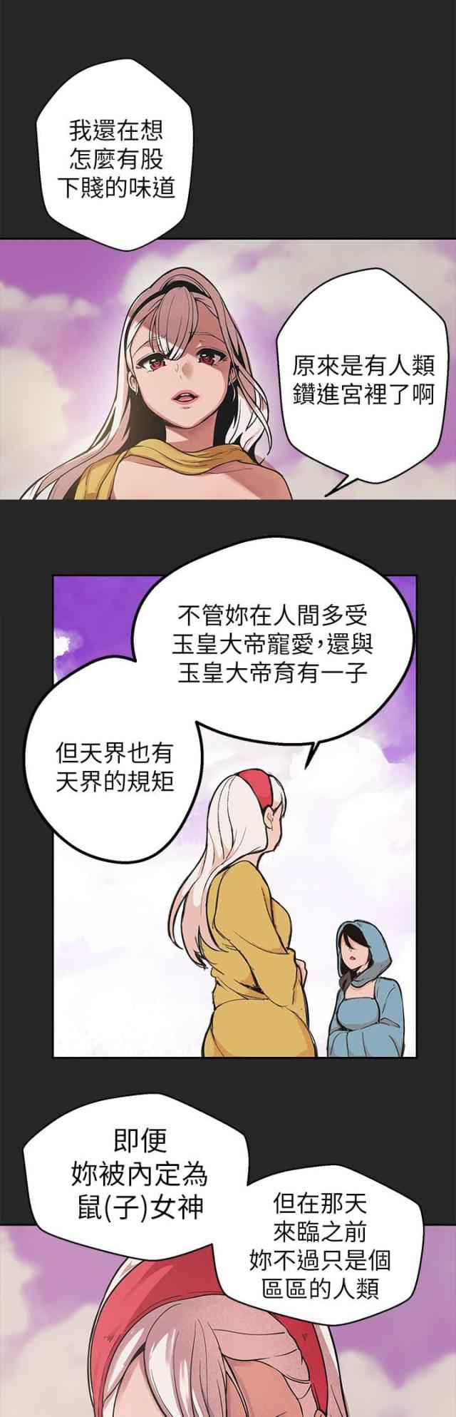 《狩猎女神》漫画最新章节第43话免费下拉式在线观看章节第【10】张图片