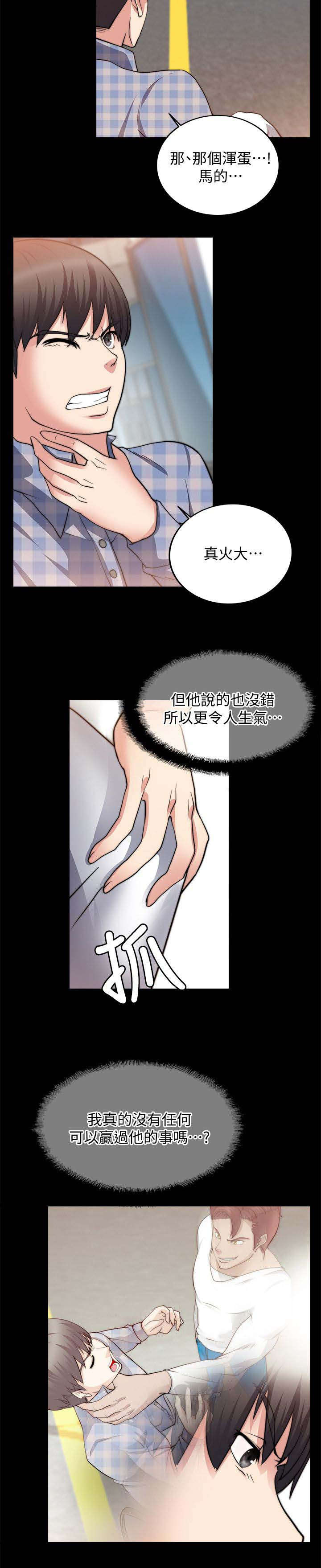 《触不到的爱》漫画最新章节第46话免费下拉式在线观看章节第【2】张图片