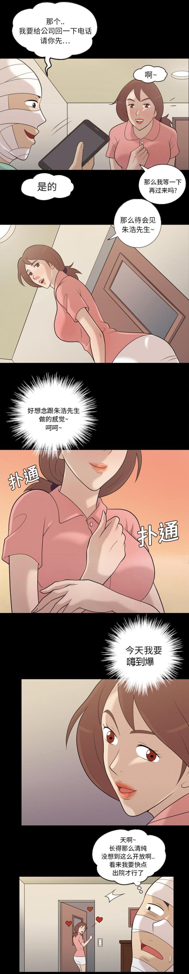 《心灵感应》漫画最新章节第16话免费下拉式在线观看章节第【8】张图片