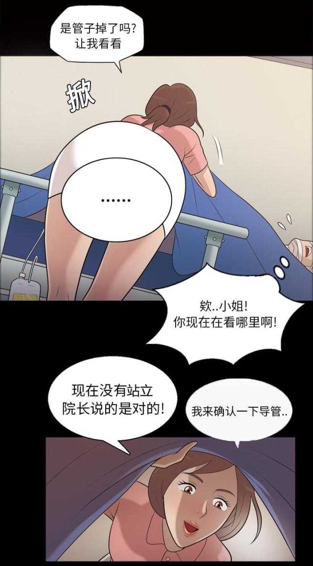 《心灵感应》漫画最新章节第8话免费下拉式在线观看章节第【3】张图片