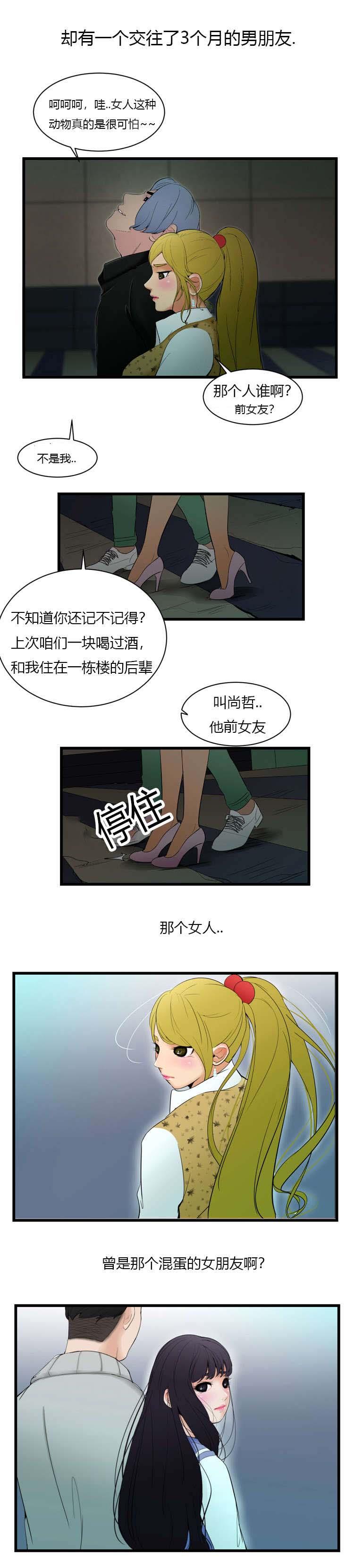 《潘多拉魔瓶》漫画最新章节第5话免费下拉式在线观看章节第【4】张图片