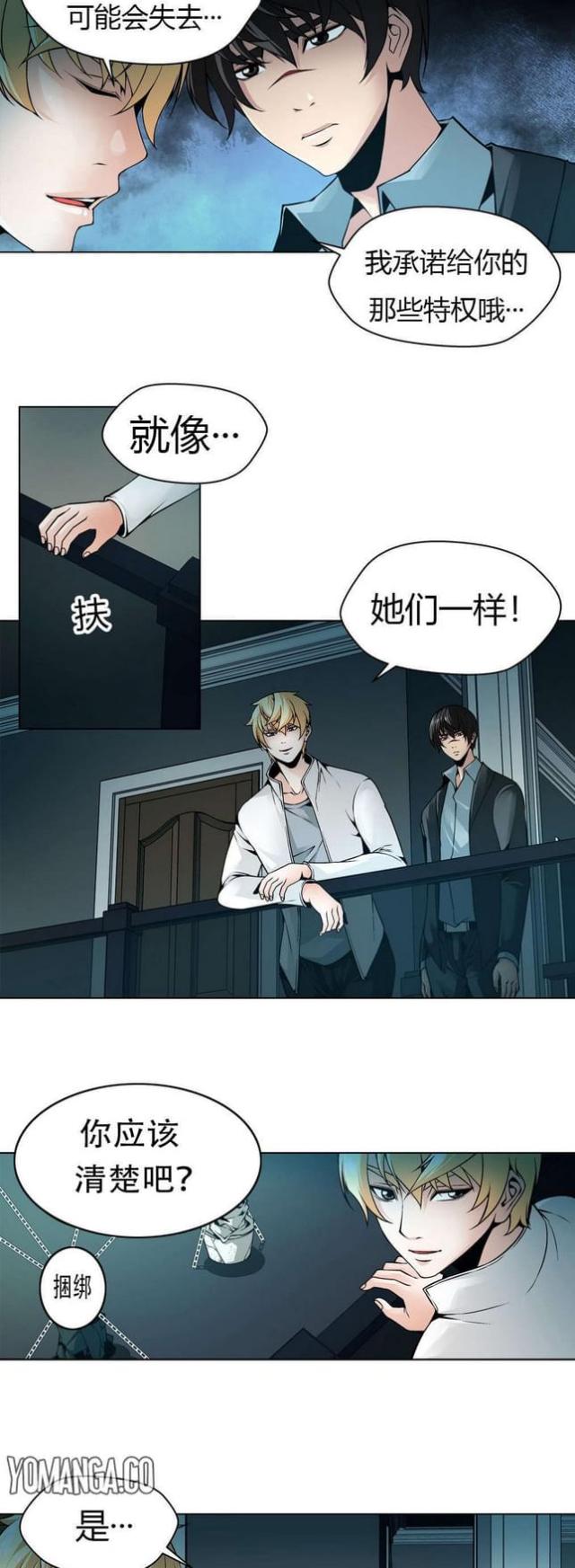 《奴隶姐妹》漫画最新章节第11话免费下拉式在线观看章节第【11】张图片