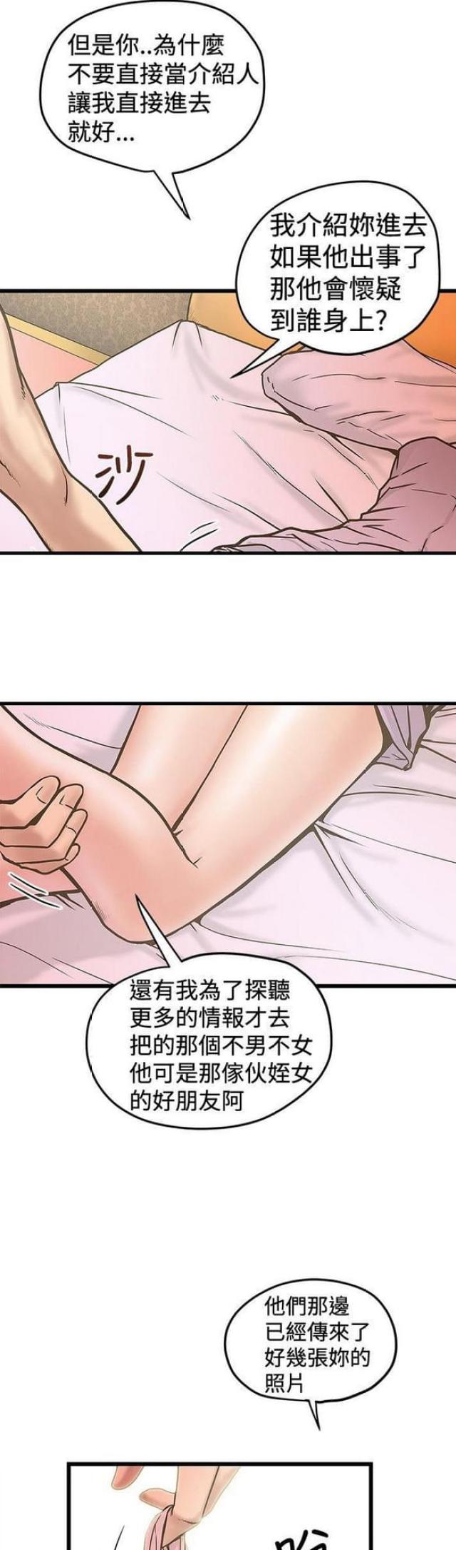 《想象狂热》漫画最新章节第53话免费下拉式在线观看章节第【10】张图片