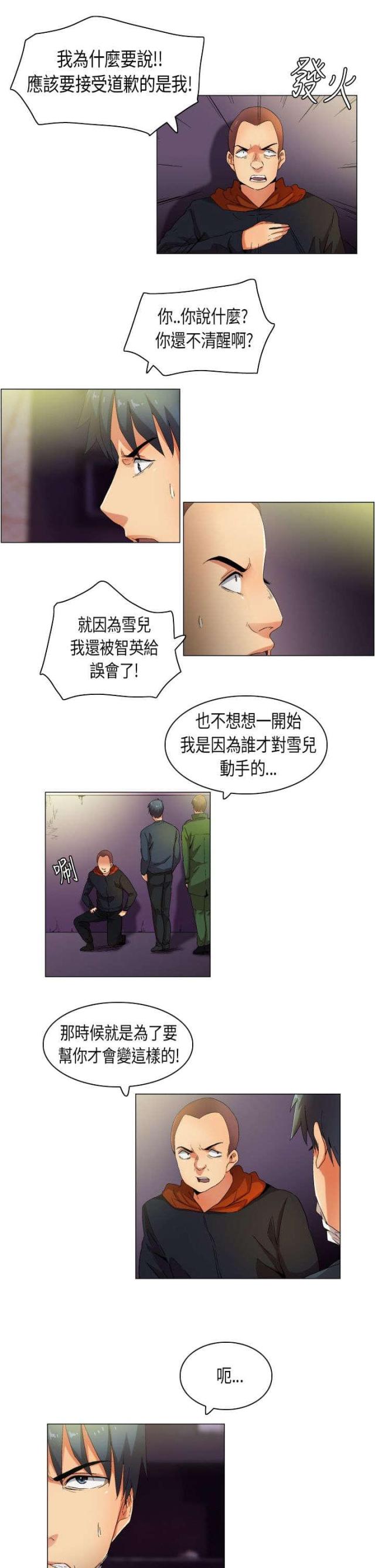 《校园梦精记》漫画最新章节第33话免费下拉式在线观看章节第【11】张图片