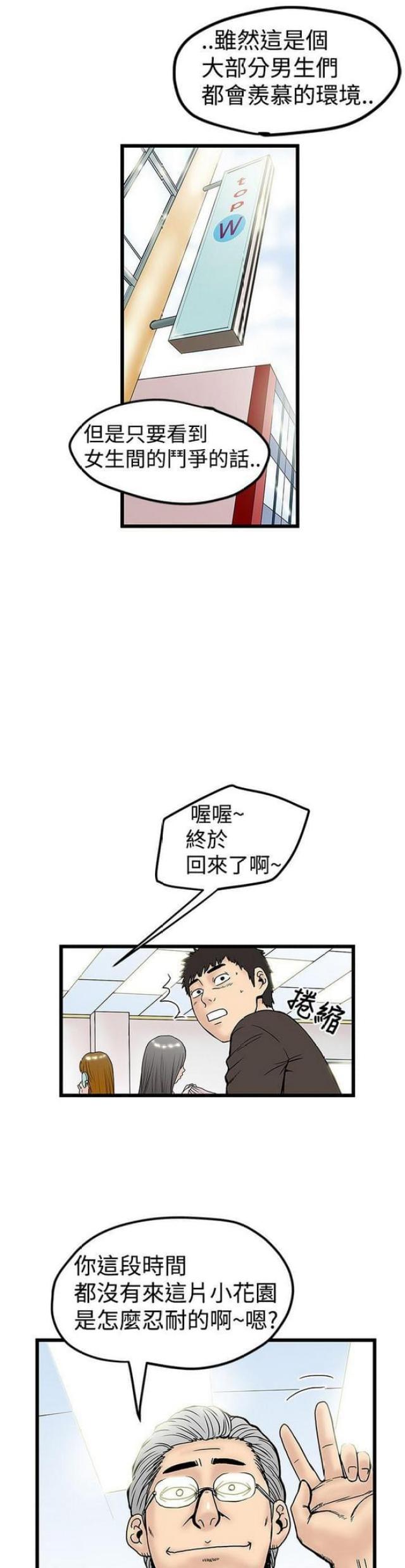 《想象狂热》漫画最新章节第24话免费下拉式在线观看章节第【12】张图片