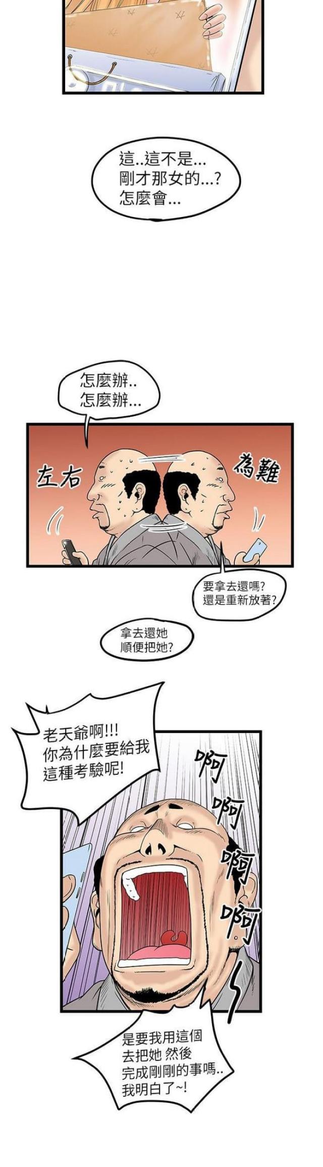 《想象狂热》漫画最新章节第19话免费下拉式在线观看章节第【4】张图片