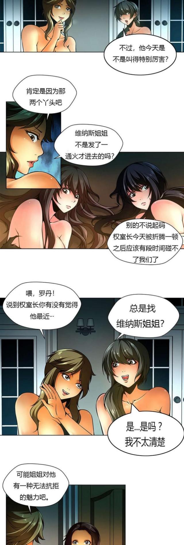 《奴隶姐妹》漫画最新章节第13话免费下拉式在线观看章节第【6】张图片