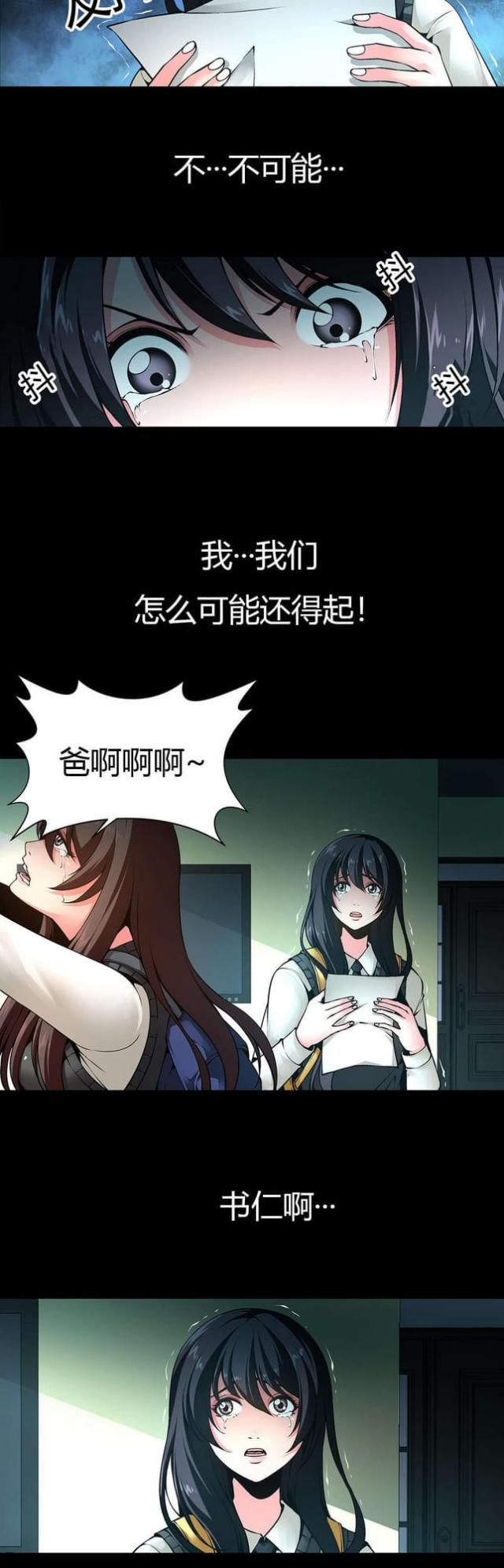 《奴隶姐妹》漫画最新章节第8话免费下拉式在线观看章节第【4】张图片