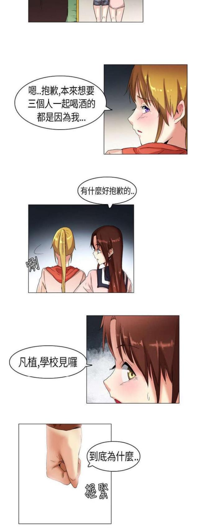 《校园梦精记》漫画最新章节第16话免费下拉式在线观看章节第【3】张图片