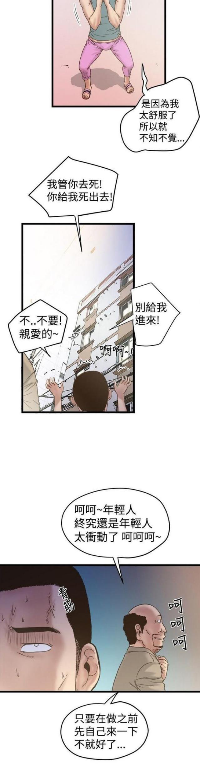 《想象狂热》漫画最新章节第40话免费下拉式在线观看章节第【10】张图片