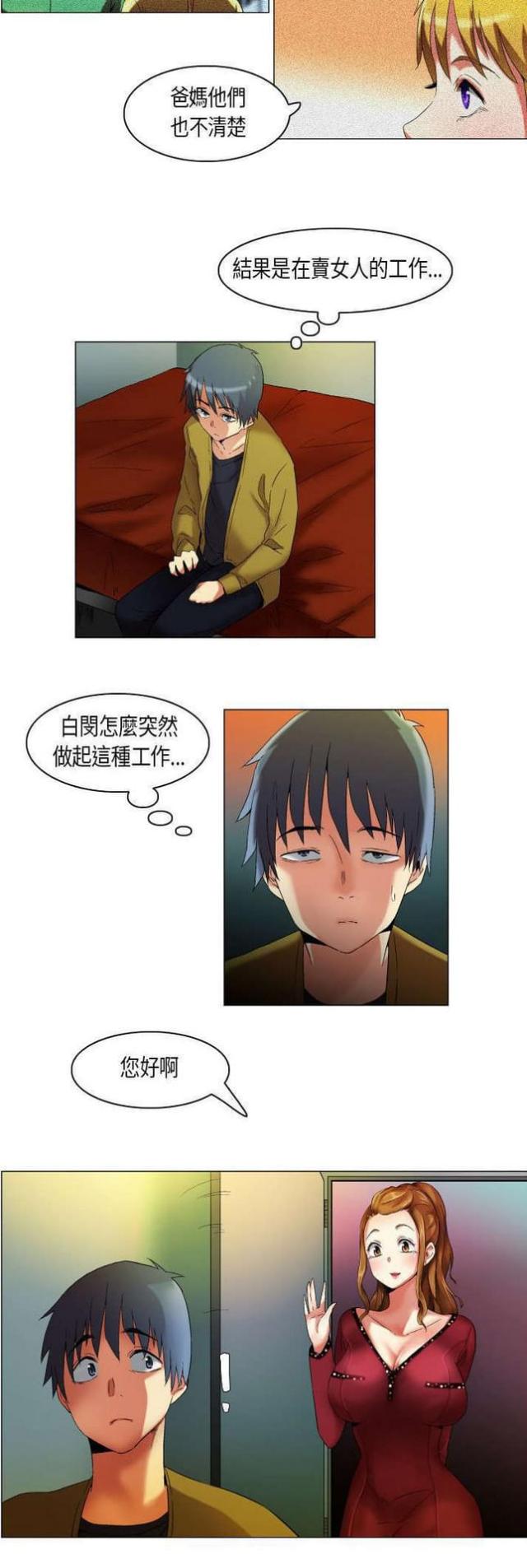 《校园梦精记》漫画最新章节第18话免费下拉式在线观看章节第【1】张图片