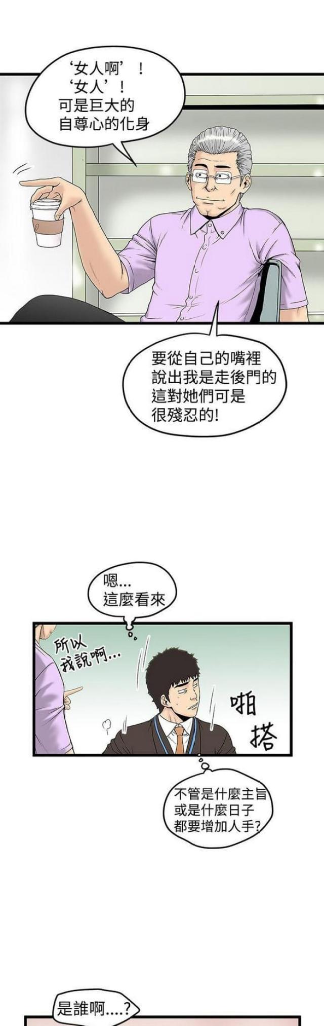 《想象狂热》漫画最新章节第27话免费下拉式在线观看章节第【6】张图片