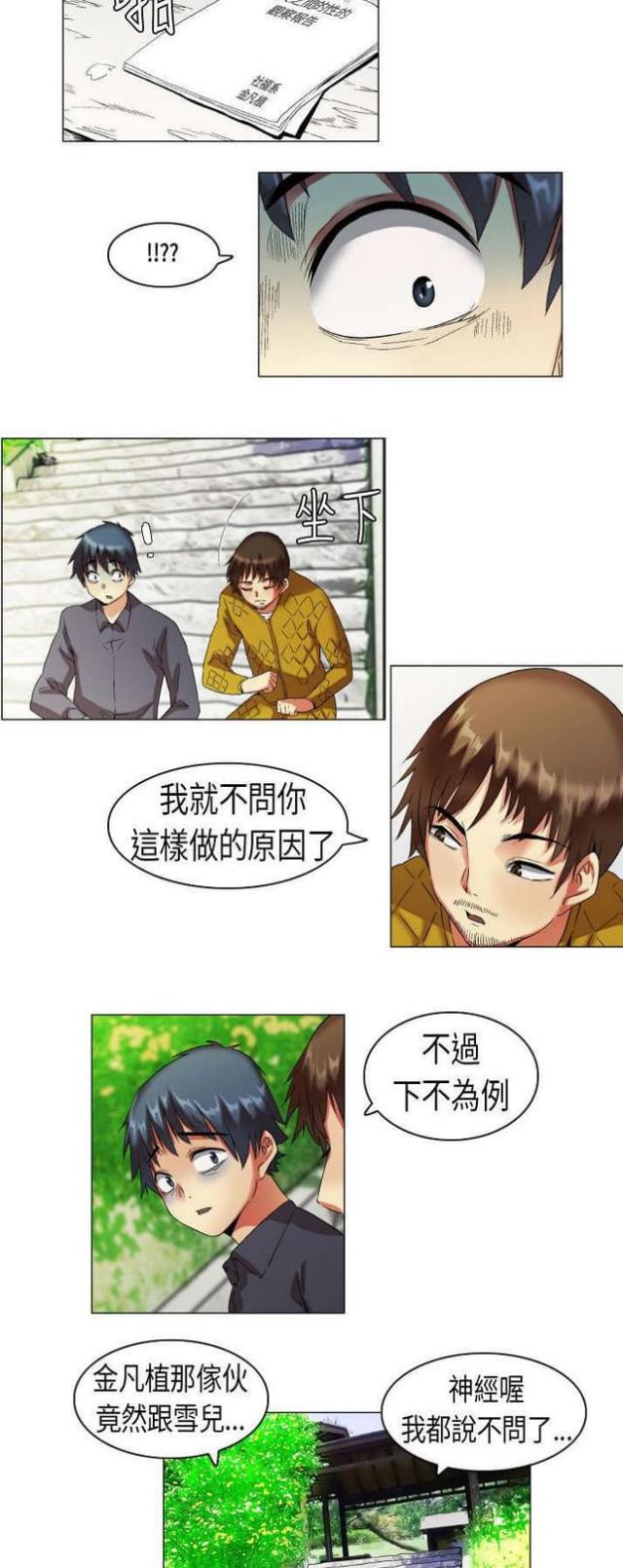 《校园梦精记》漫画最新章节第10话免费下拉式在线观看章节第【2】张图片