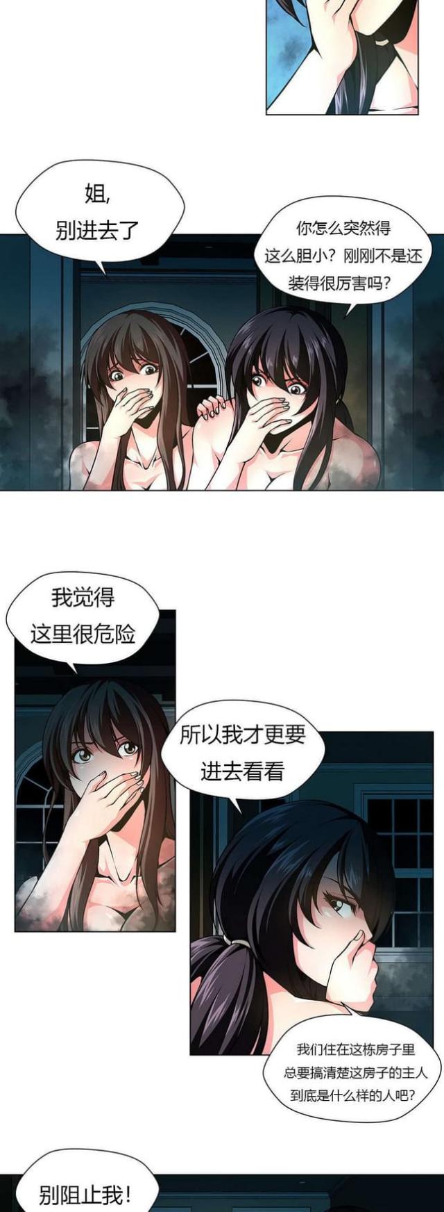 《奴隶姐妹》漫画最新章节第15话免费下拉式在线观看章节第【11】张图片