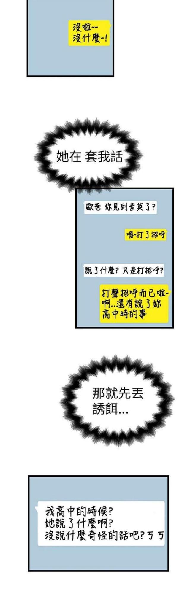 《想象狂热》漫画最新章节第28话免费下拉式在线观看章节第【11】张图片