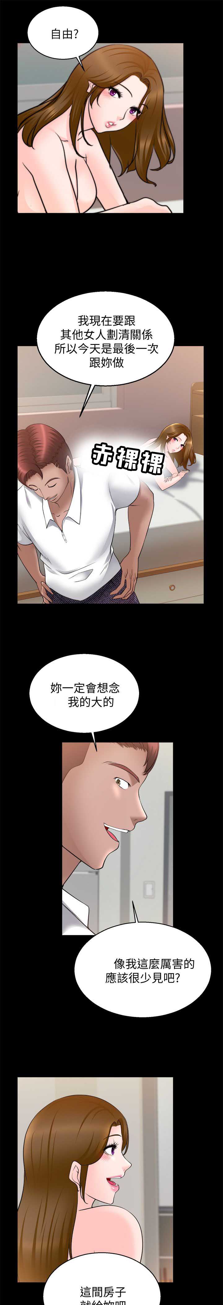 《触不到的爱》漫画最新章节第61话免费下拉式在线观看章节第【2】张图片