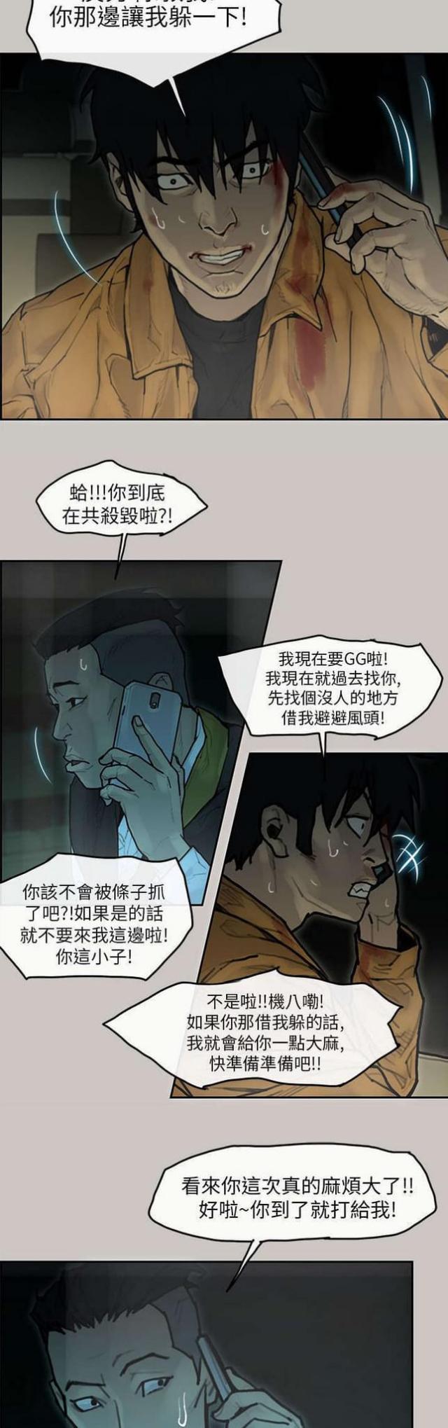 《梅蒂配送员》漫画最新章节第16话免费下拉式在线观看章节第【3】张图片