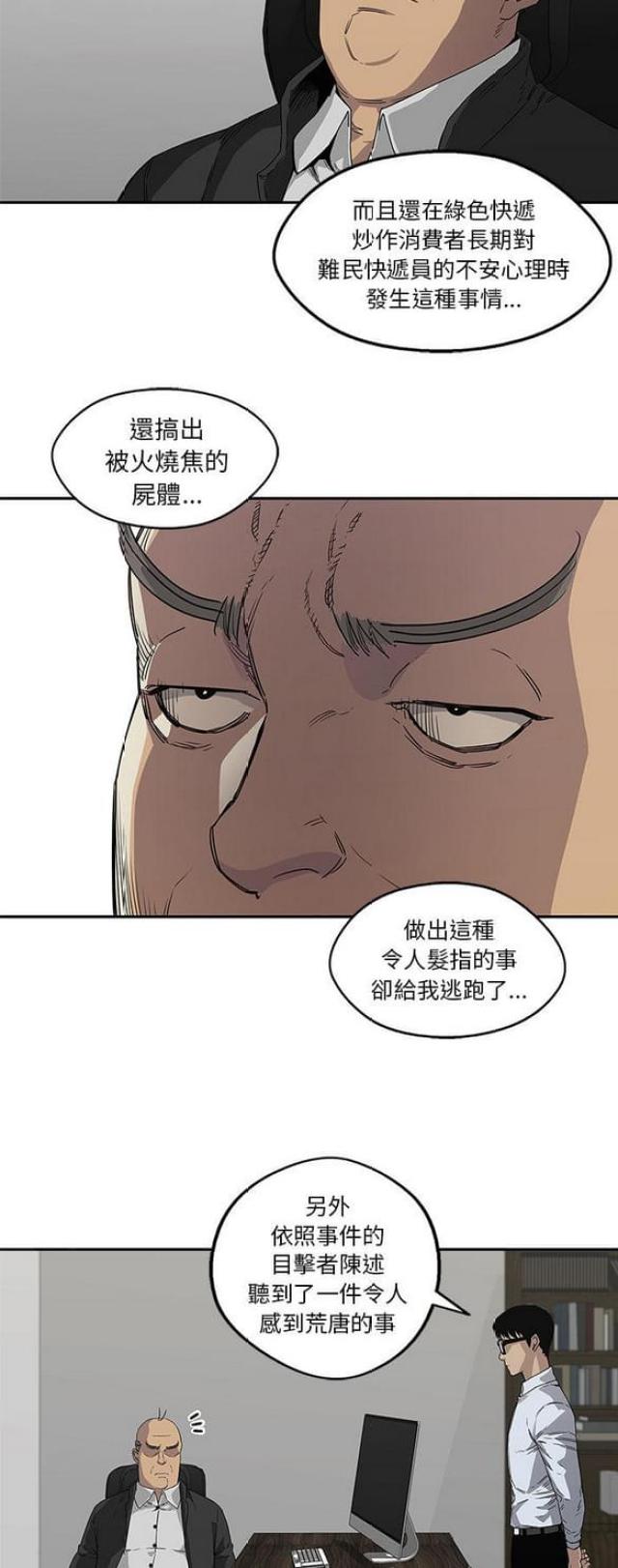 《快递骑士》漫画最新章节第29话免费下拉式在线观看章节第【29】张图片