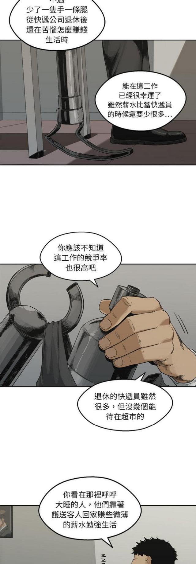 《快递骑士》漫画最新章节第14话免费下拉式在线观看章节第【42】张图片