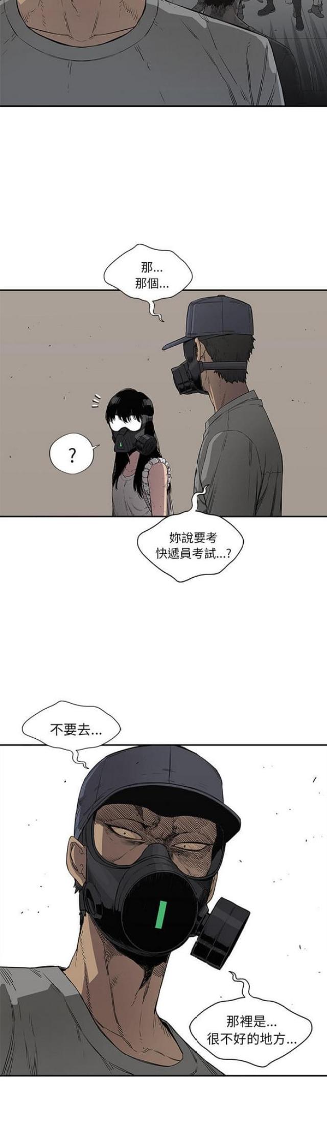 《快递骑士》漫画最新章节第31话免费下拉式在线观看章节第【1】张图片