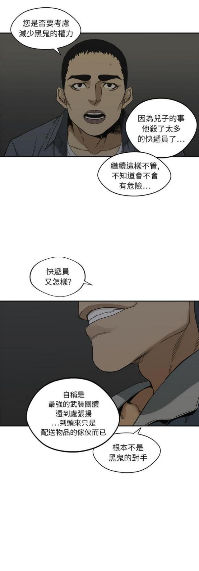 《快递骑士》漫画最新章节第19话免费下拉式在线观看章节第【43】张图片