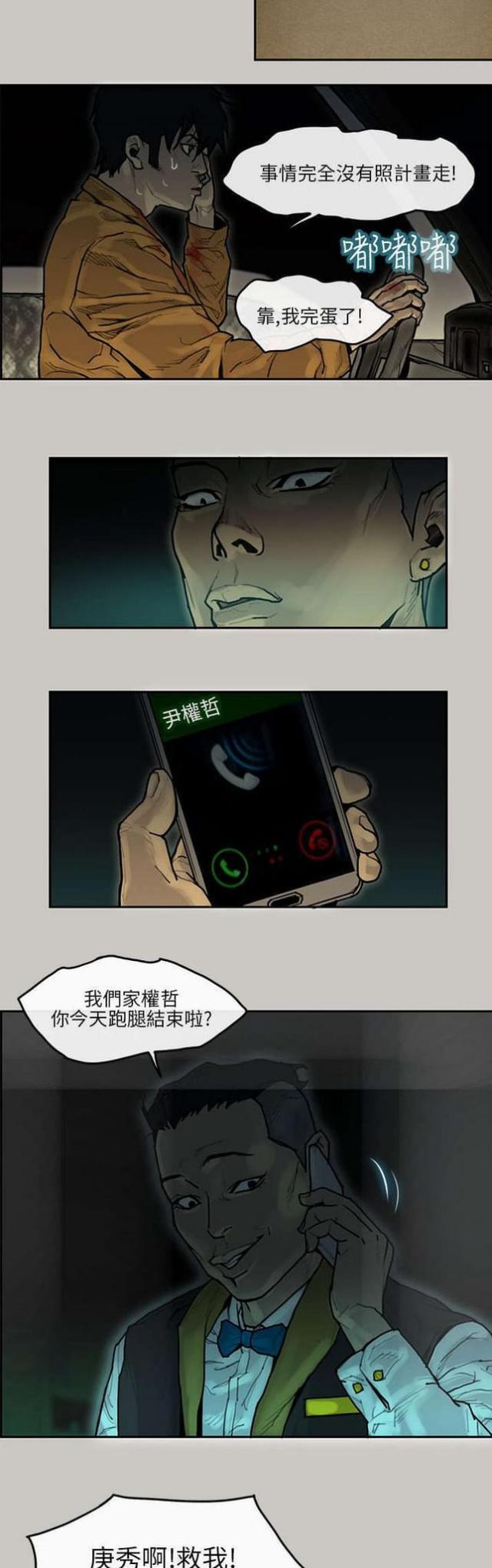 《梅蒂配送员》漫画最新章节第16话免费下拉式在线观看章节第【4】张图片