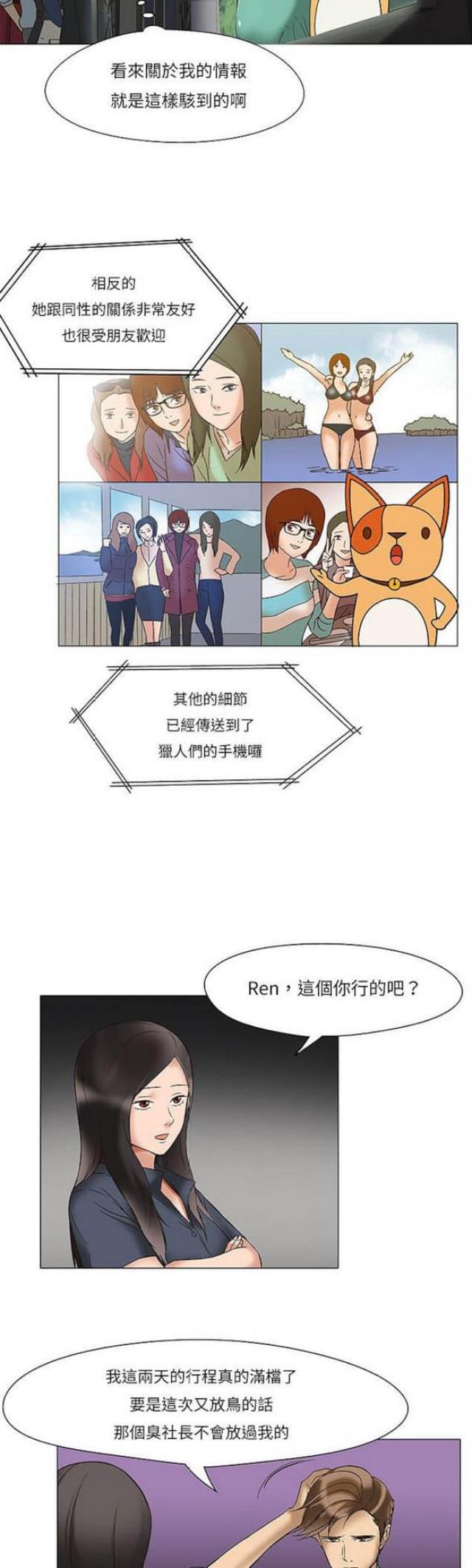 《处子猎人》漫画最新章节第11话免费下拉式在线观看章节第【9】张图片