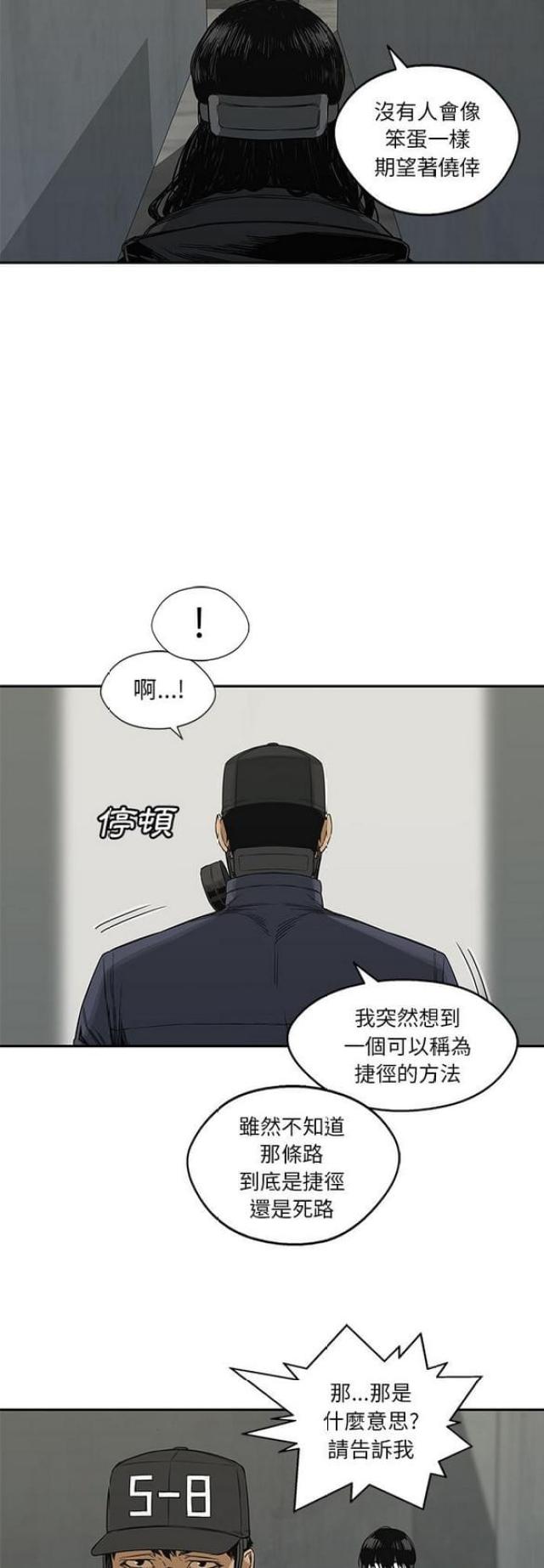 《快递骑士》漫画最新章节第24话免费下拉式在线观看章节第【43】张图片