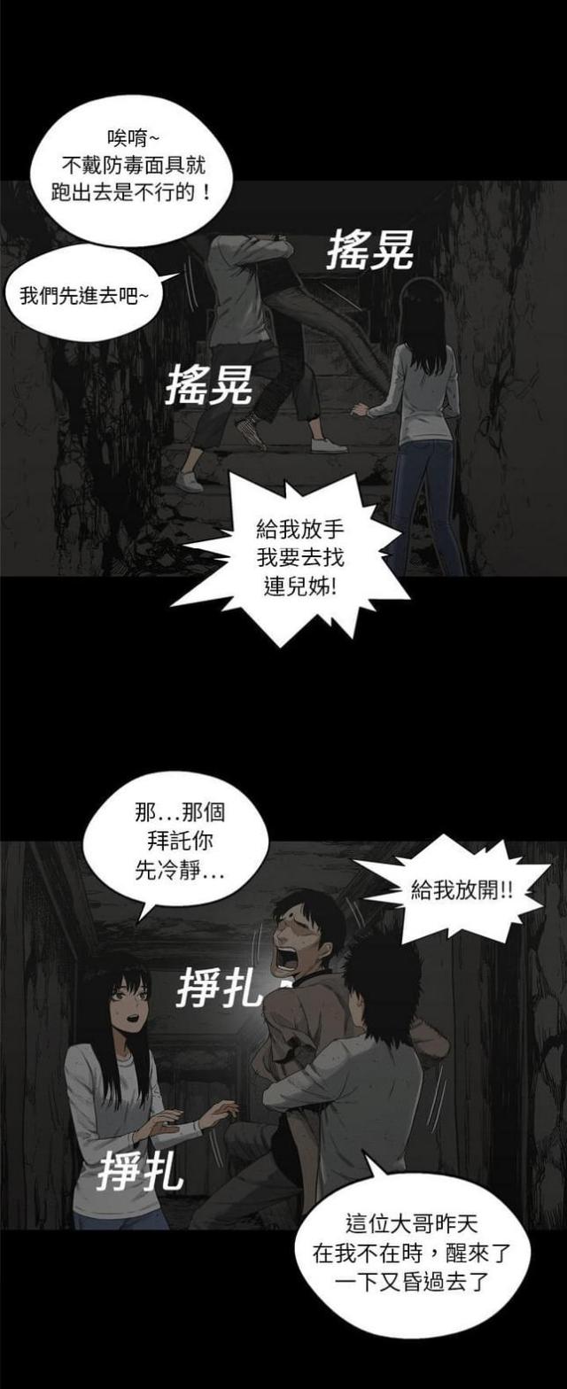 《快递骑士》漫画最新章节第16话免费下拉式在线观看章节第【26】张图片