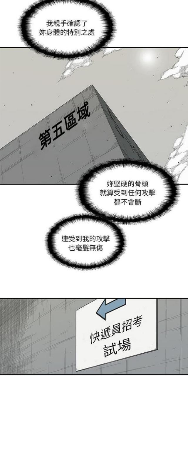 《快递骑士》漫画最新章节第33话免费下拉式在线观看章节第【5】张图片