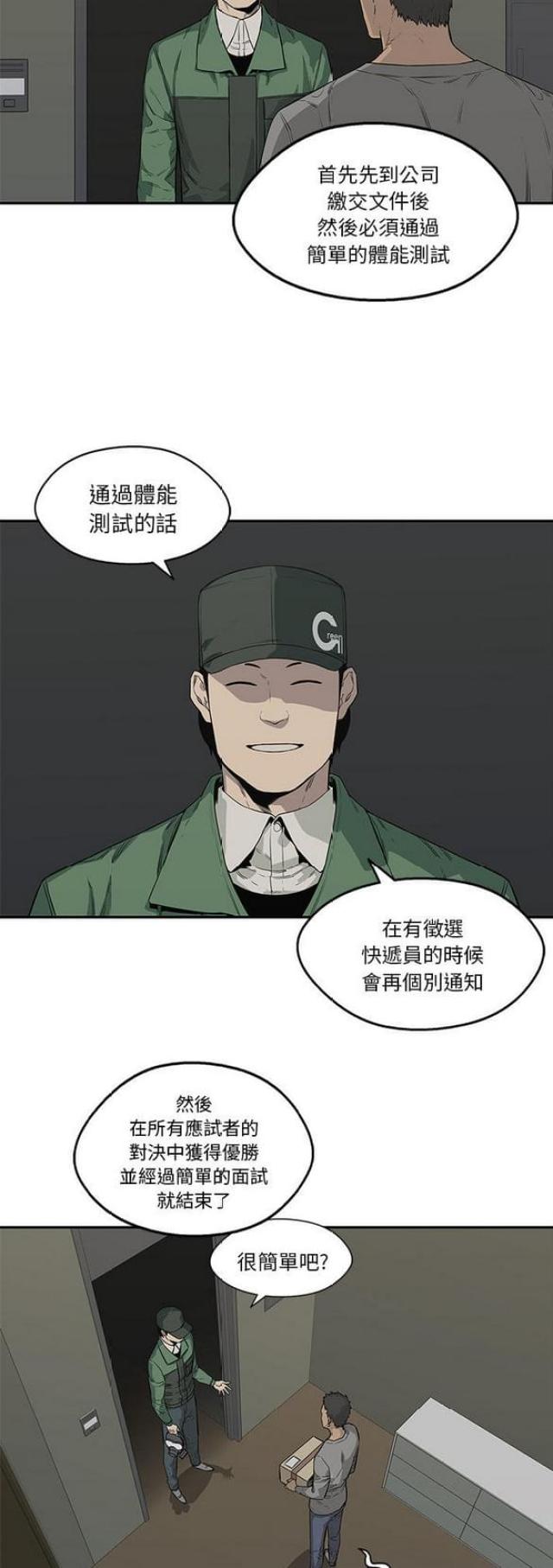 《快递骑士》漫画最新章节第34话免费下拉式在线观看章节第【20】张图片