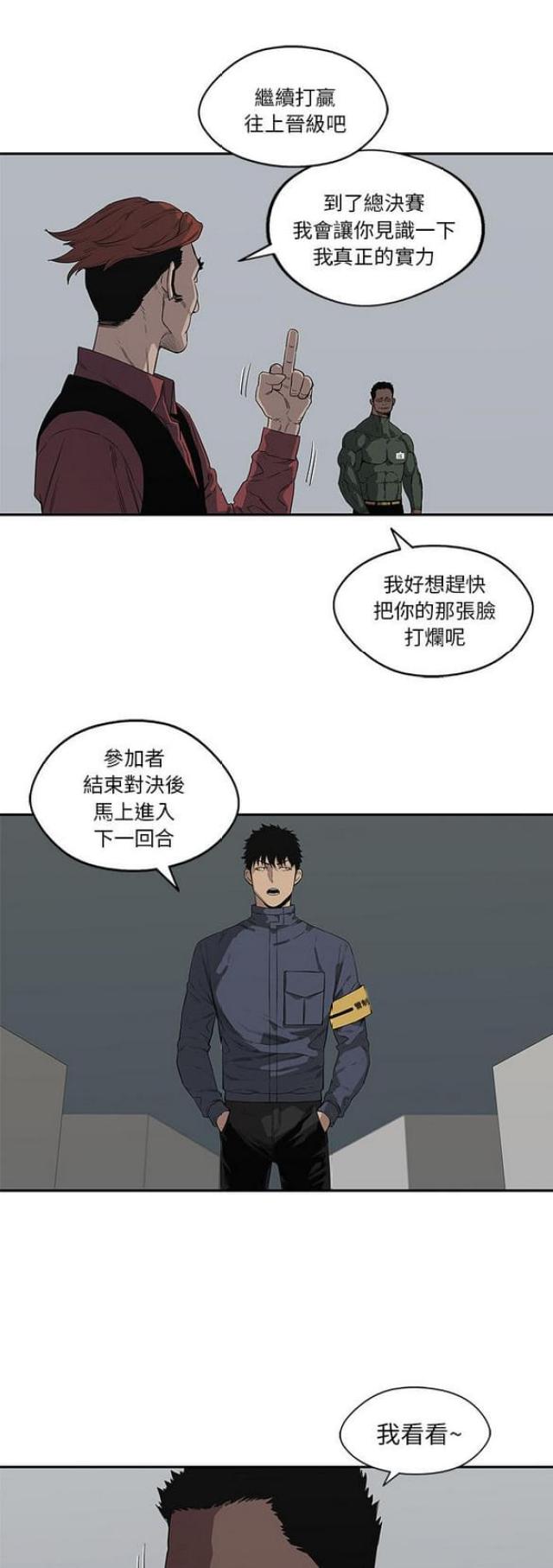 《快递骑士》漫画最新章节第34话免费下拉式在线观看章节第【4】张图片