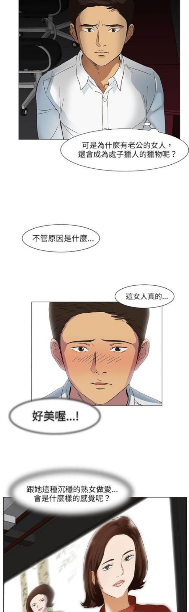 《处子猎人》漫画最新章节第20话免费下拉式在线观看章节第【10】张图片