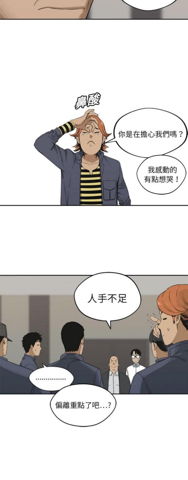 《快递骑士》漫画最新章节第11话免费下拉式在线观看章节第【8】张图片