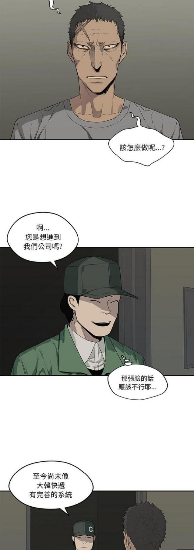 《快递骑士》漫画最新章节第34话免费下拉式在线观看章节第【21】张图片