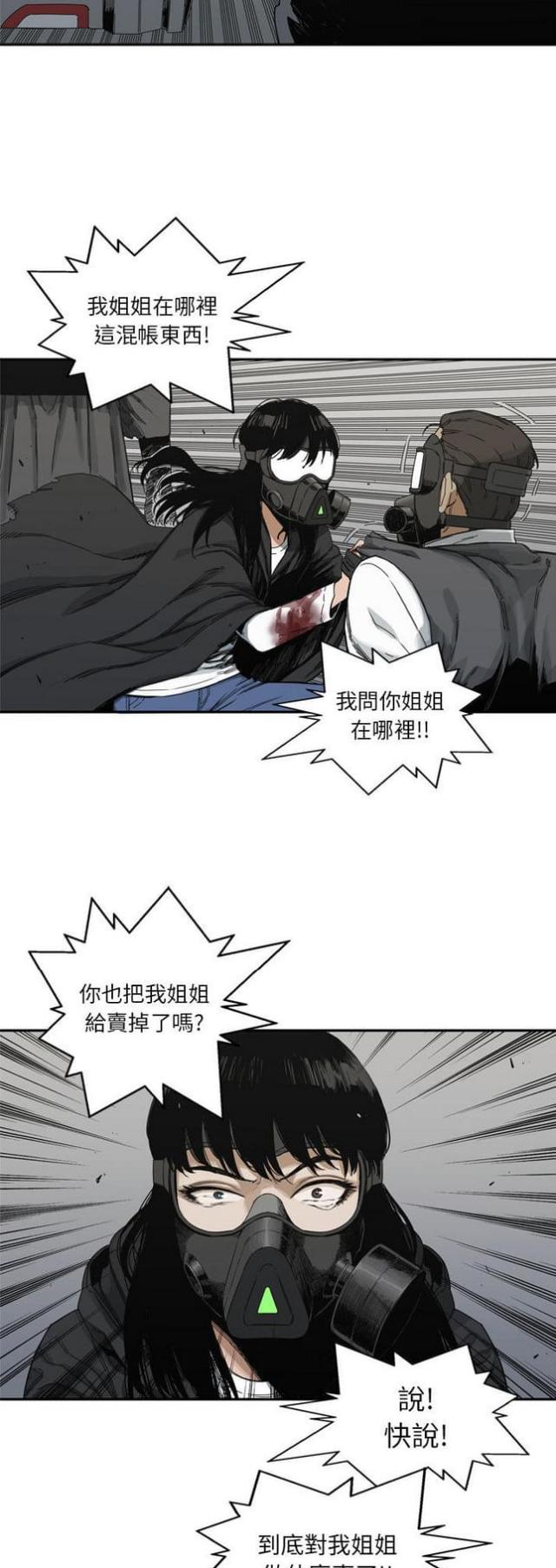 《快递骑士》漫画最新章节第19话免费下拉式在线观看章节第【4】张图片