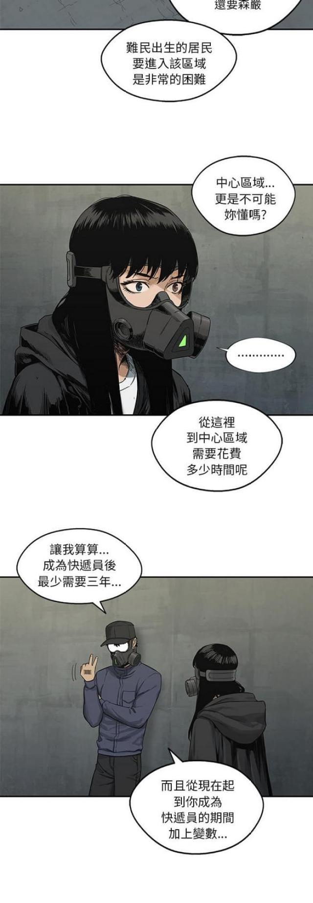 《快递骑士》漫画最新章节第24话免费下拉式在线观看章节第【46】张图片