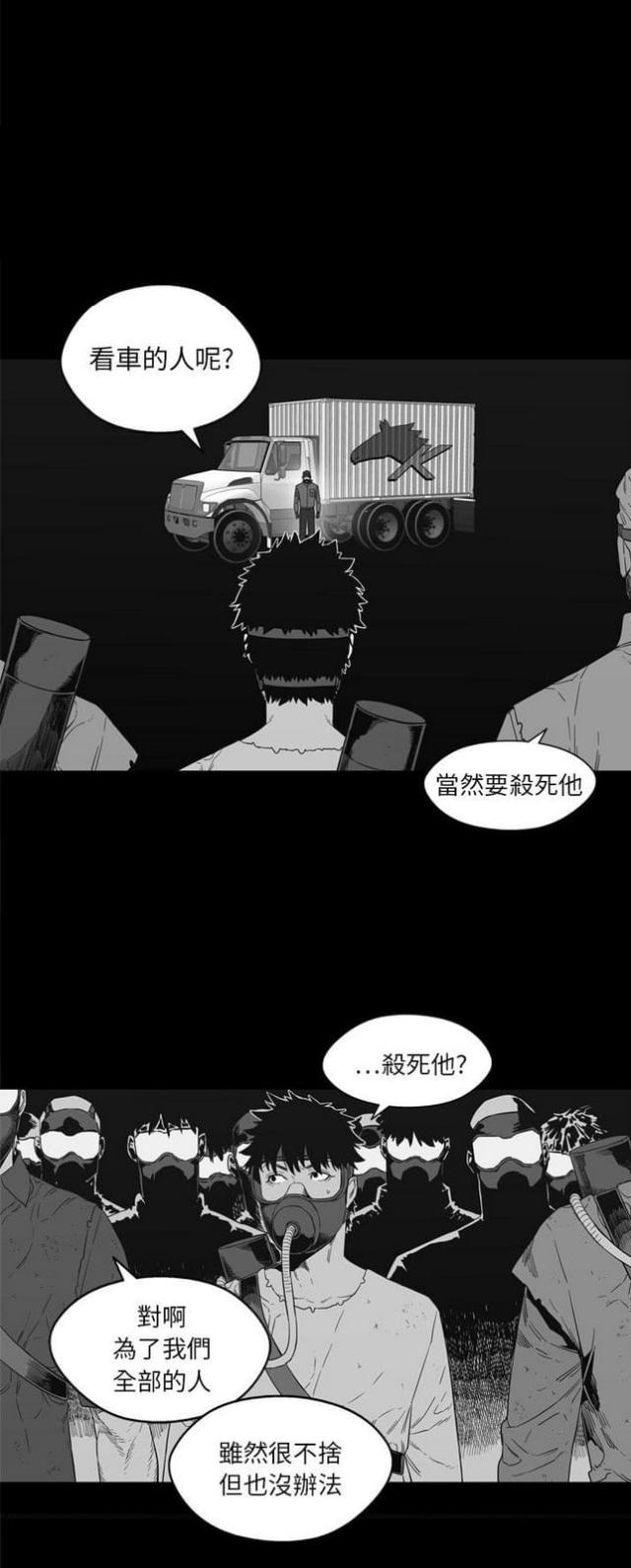 《快递骑士》漫画最新章节第14话免费下拉式在线观看章节第【19】张图片