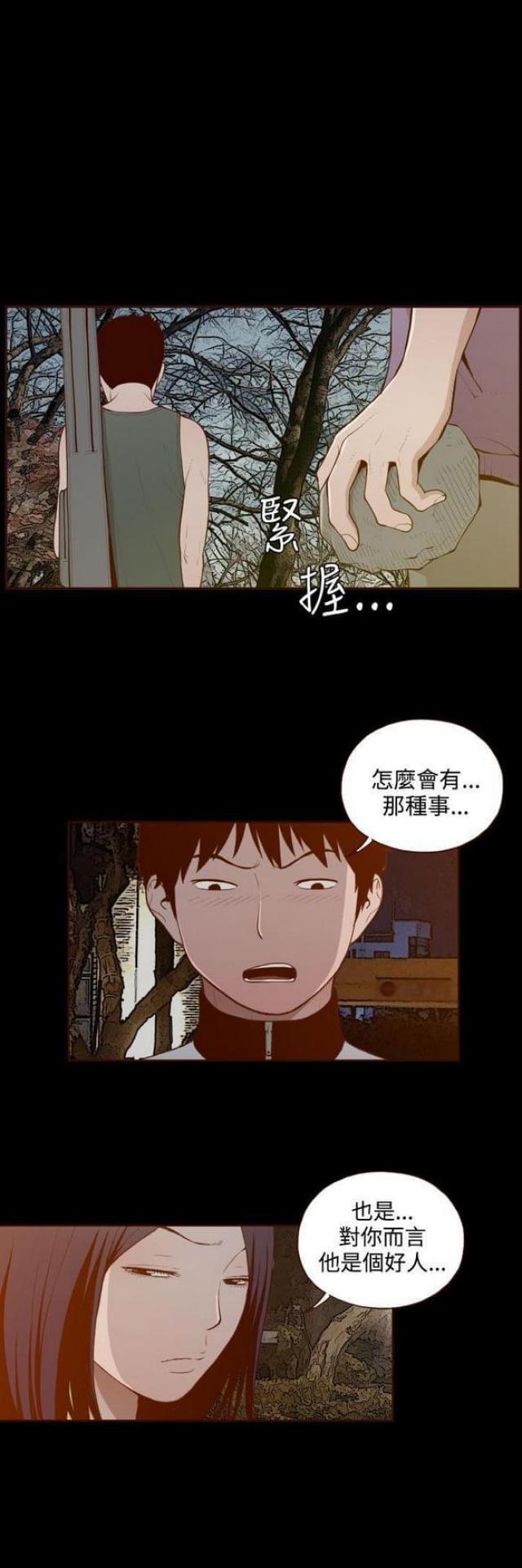 《无法隐藏》漫画最新章节第29话免费下拉式在线观看章节第【2】张图片