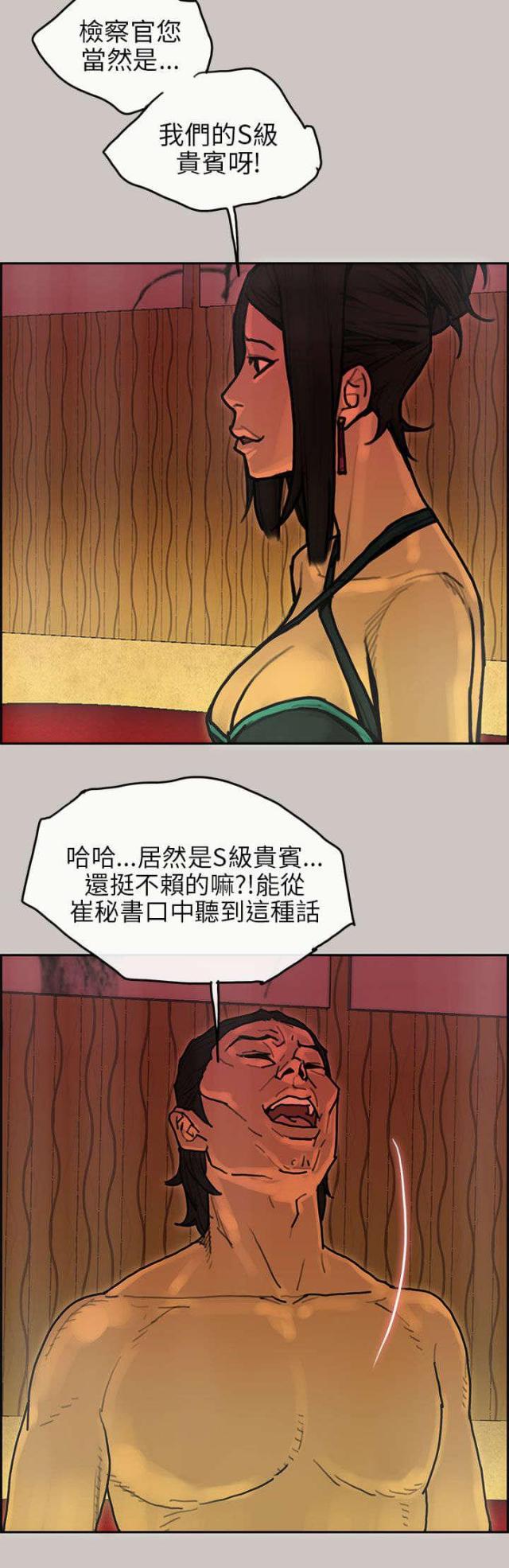 《梅蒂配送员》漫画最新章节第30话免费下拉式在线观看章节第【14】张图片