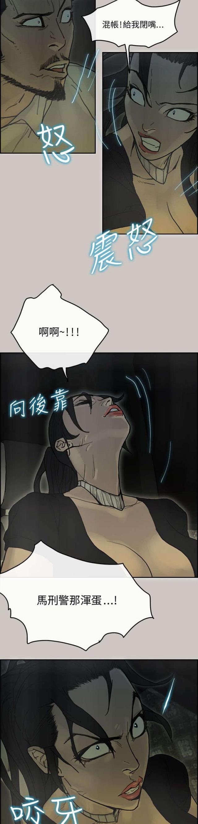 《梅蒂配送员》漫画最新章节第61话免费下拉式在线观看章节第【2】张图片