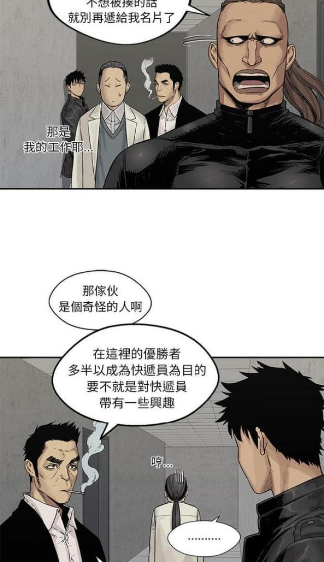 《快递骑士》漫画最新章节第26话免费下拉式在线观看章节第【21】张图片