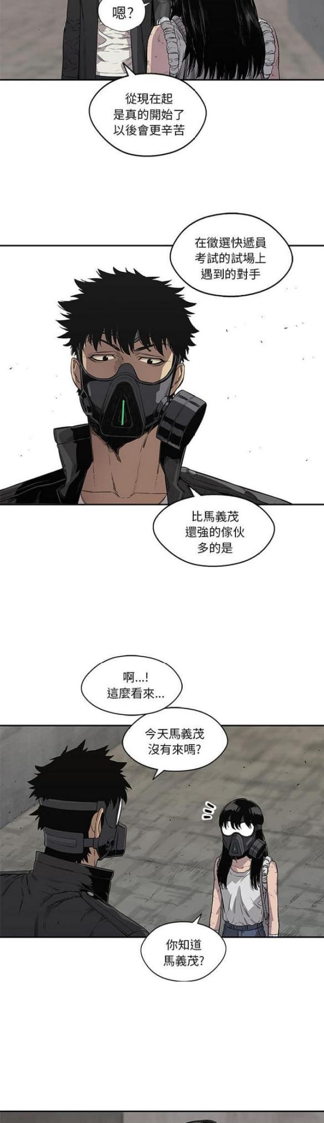 《快递骑士》漫画最新章节第31话免费下拉式在线观看章节第【5】张图片