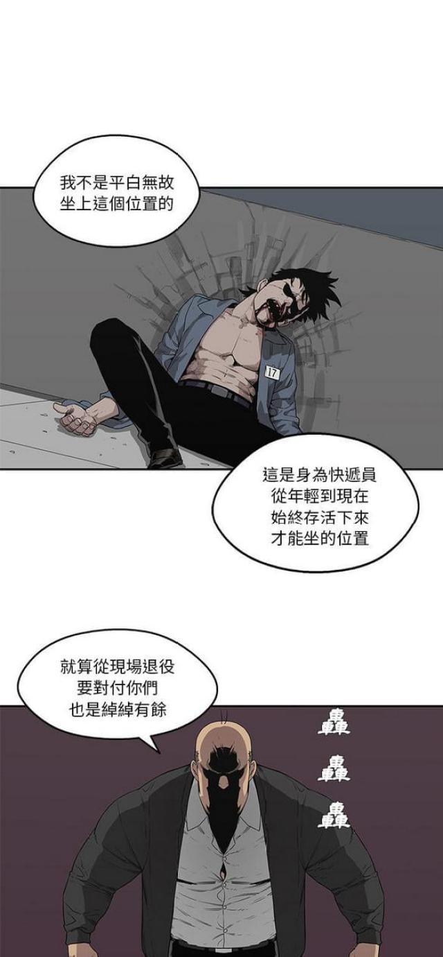 《快递骑士》漫画最新章节第34话免费下拉式在线观看章节第【33】张图片