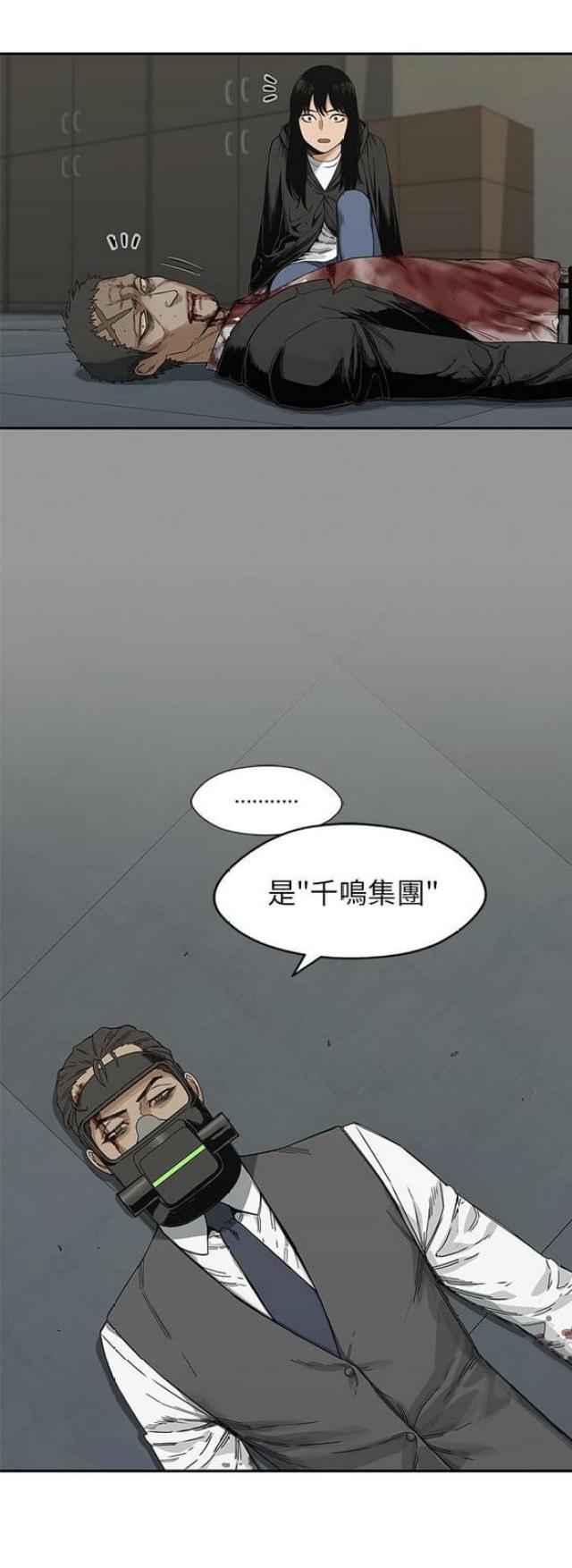 《快递骑士》漫画最新章节第21话免费下拉式在线观看章节第【1】张图片