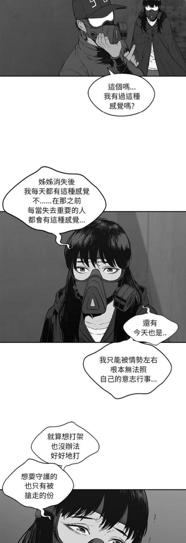 《快递骑士》漫画最新章节第24话免费下拉式在线观看章节第【13】张图片