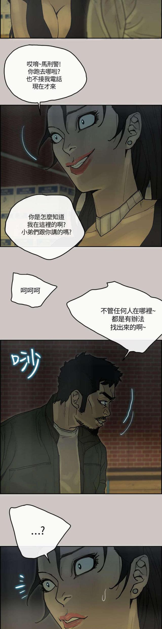 《梅蒂配送员》漫画最新章节第57话免费下拉式在线观看章节第【8】张图片