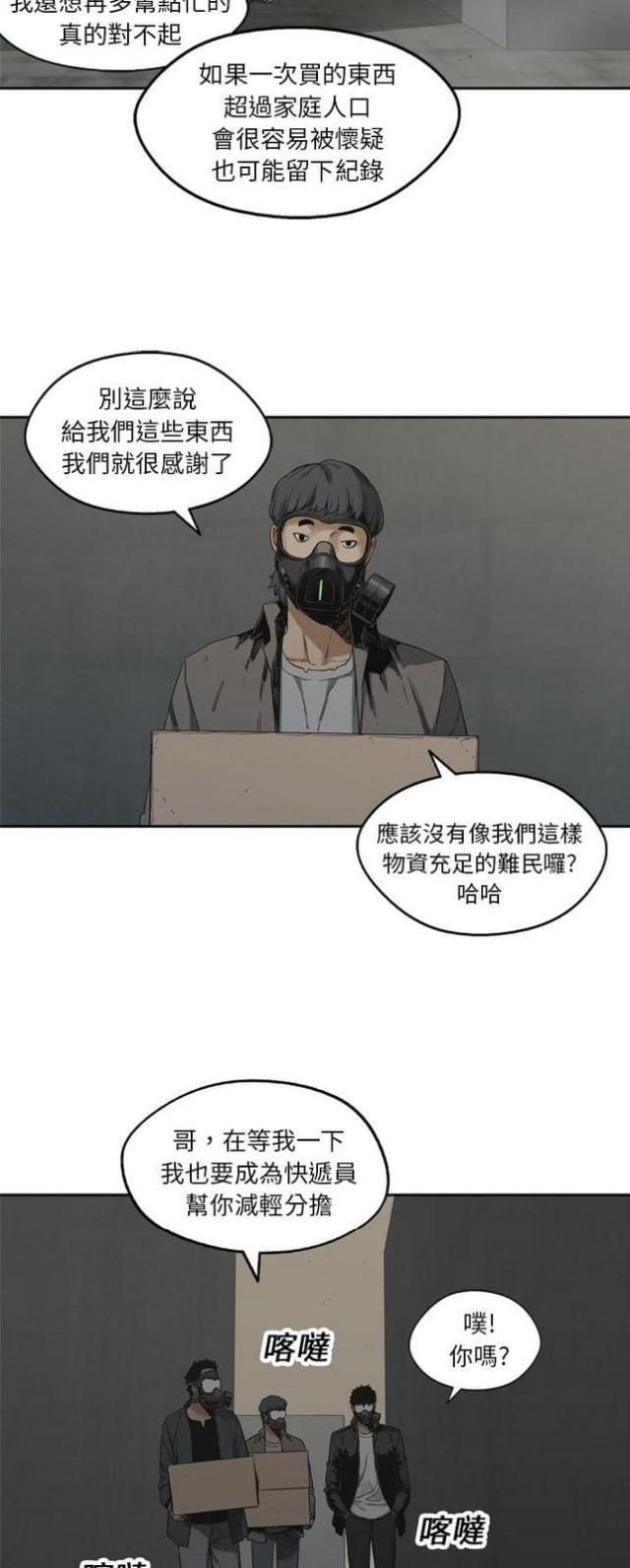 《快递骑士》漫画最新章节第14话免费下拉式在线观看章节第【5】张图片