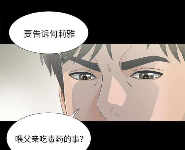 《唯一的继承者》漫画最新章节第70话免费下拉式在线观看章节第【2】张图片